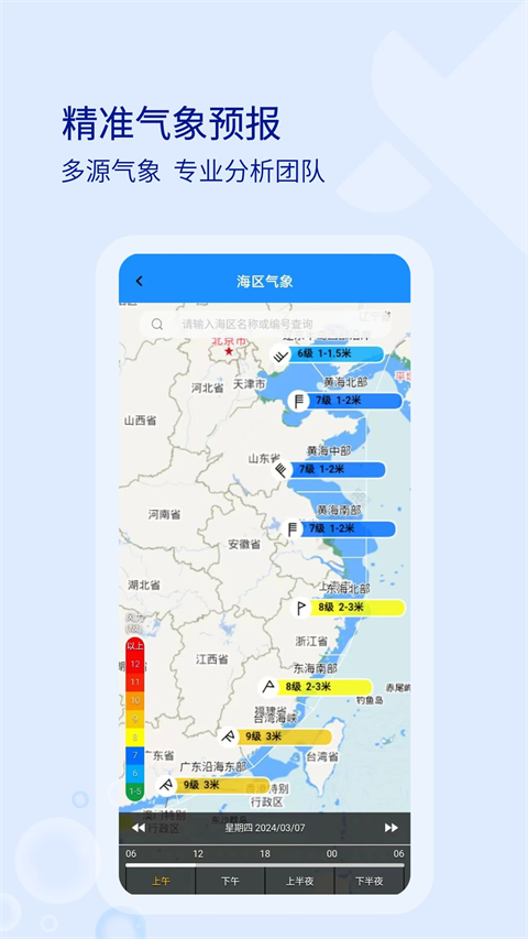海e行app截图3