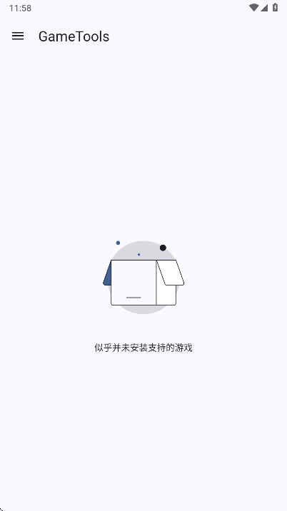 gametools官网版截图2