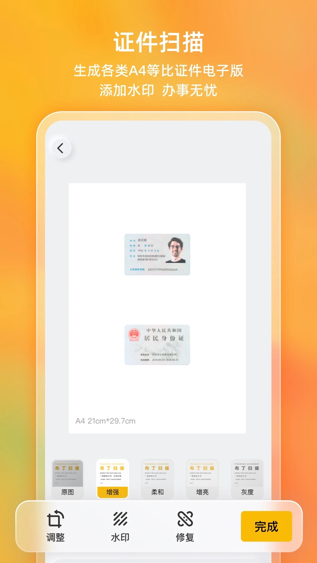 布丁扫描免费版截图1