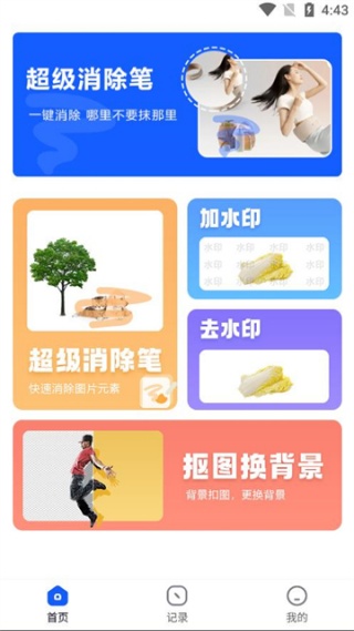 图片擦除笔app截图4