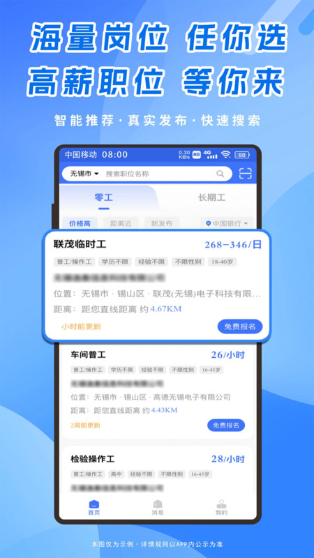 锡保职聘app截图2