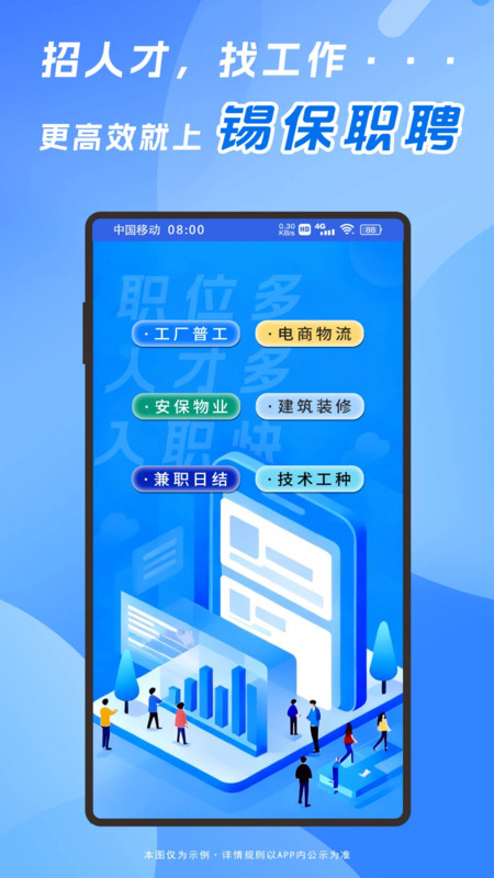 锡保职聘app截图1