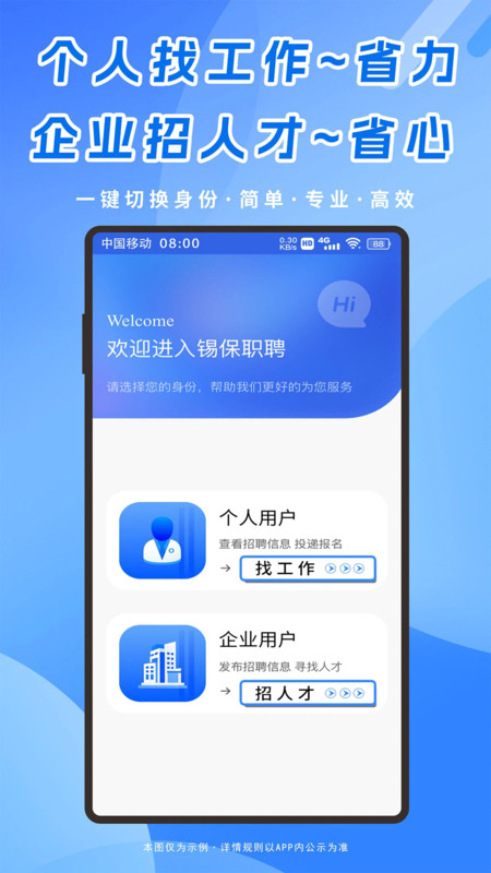 锡保职聘app截图4