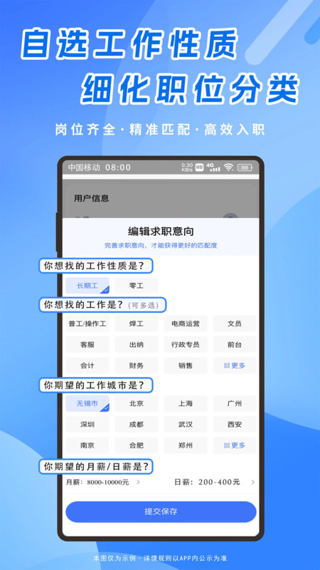 锡保职聘app截图3