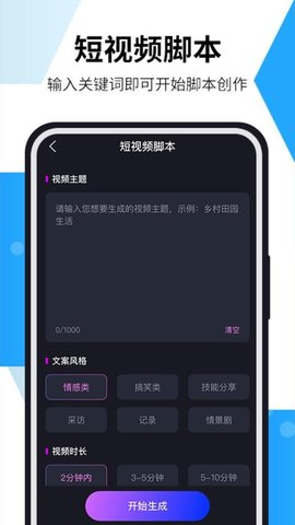 AI全能助手免费版截图1
