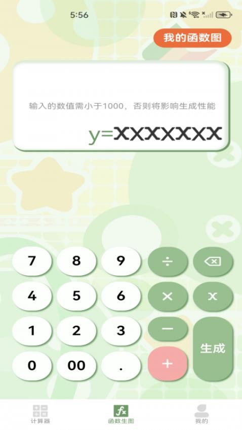 智能函数计算器app截图3