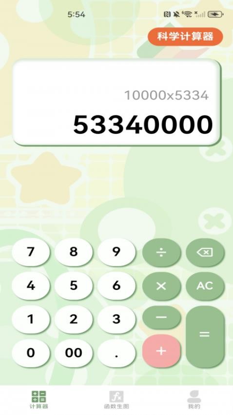 智能函数计算器app截图2