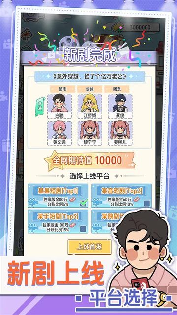 我要拍短剧游戏截图5