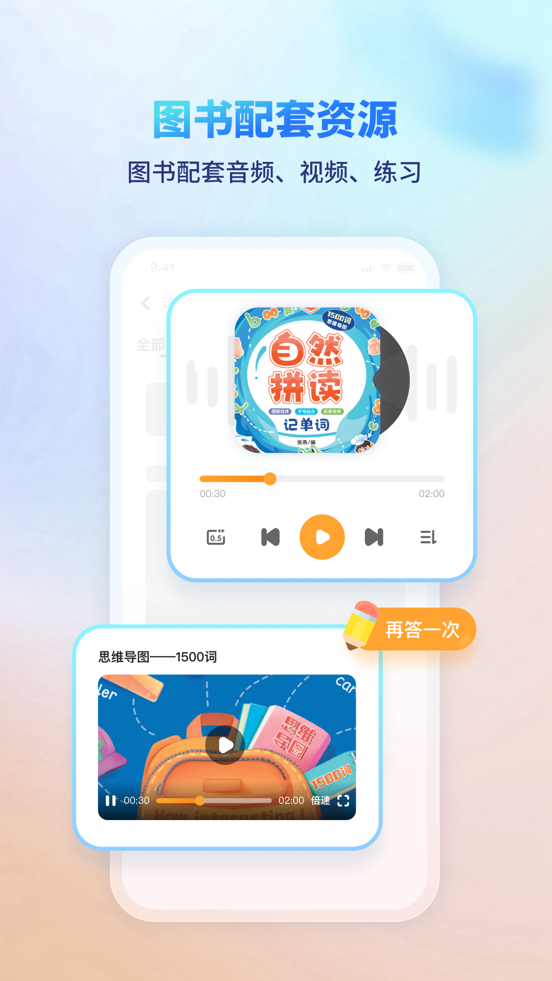 伴学课堂截图1