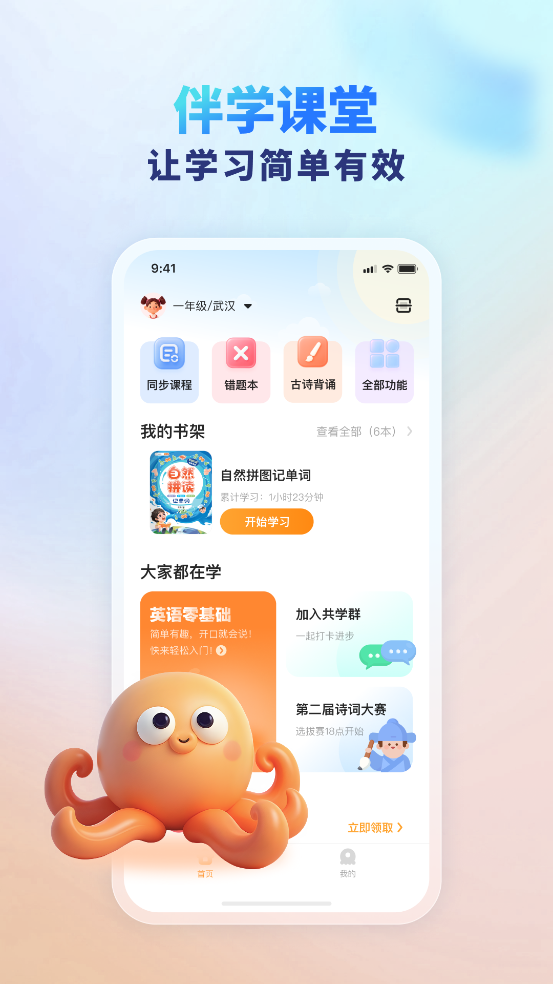伴学课堂截图3