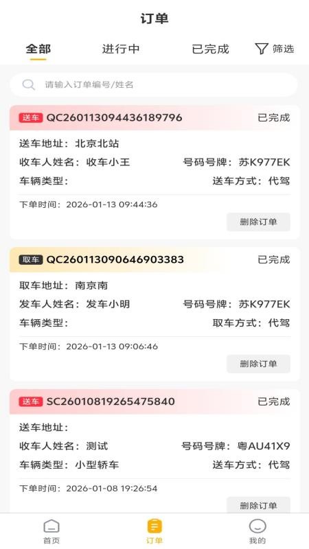 喜马运车截图1