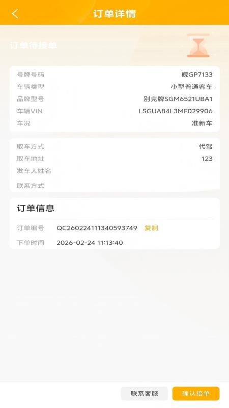 喜马运车截图3