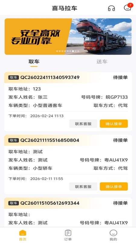 喜马运车截图4