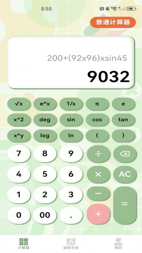 智能函数计算器app