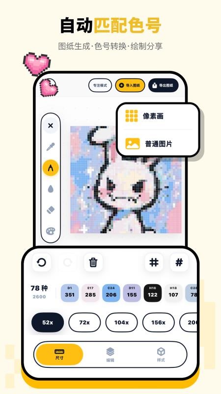 拼豆绘截图3