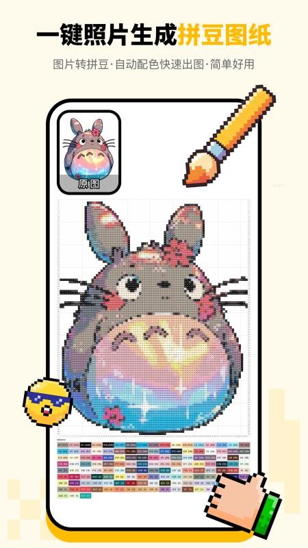 拼豆绘截图2