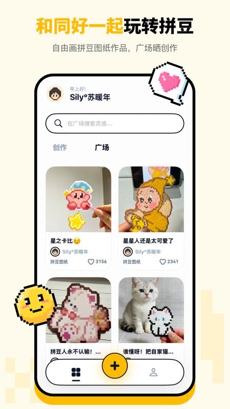 拼豆绘截图4