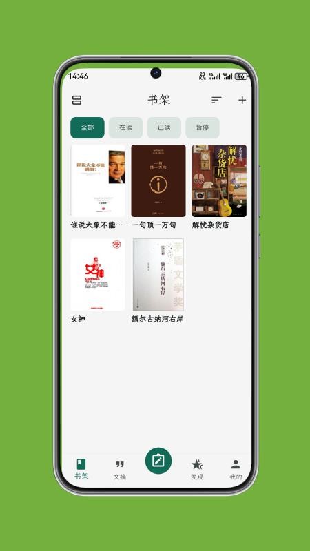 拾光书摘截图3