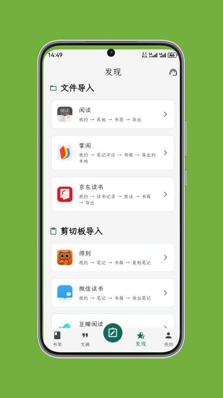 拾光书摘截图4