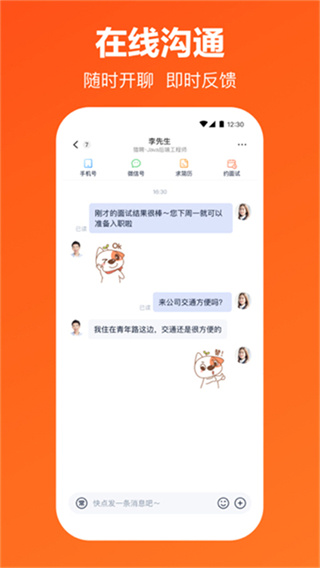 猎聘截图1