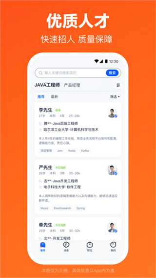 猎聘截图2