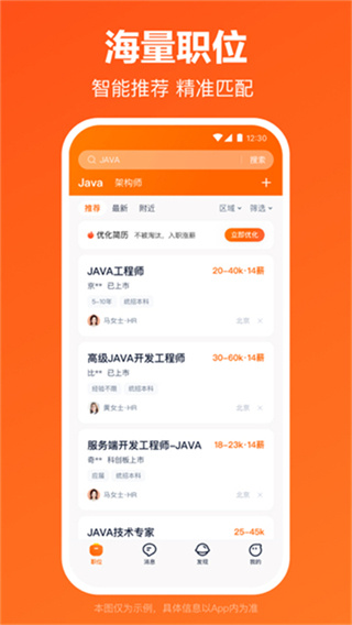 猎聘截图5