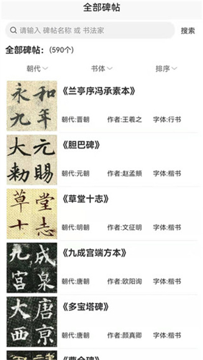 墨客书法字典截图2