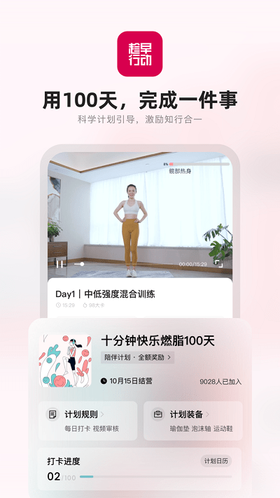 趁早行动安装截图1