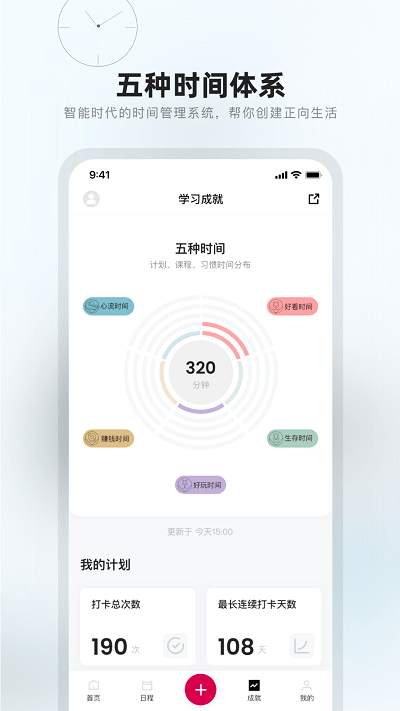 趁早行动安装截图2
