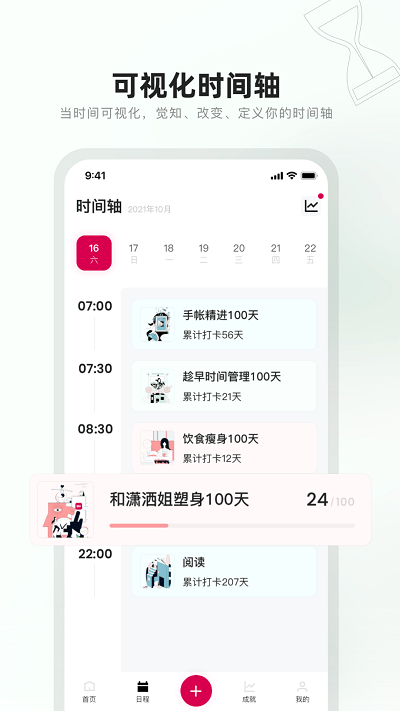 趁早行动安装截图4