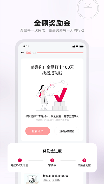 趁早行动安装截图3