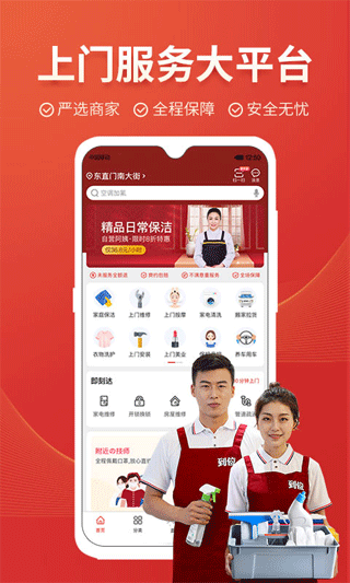 到位家政截图1