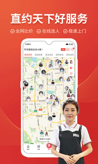 到位家政截图2