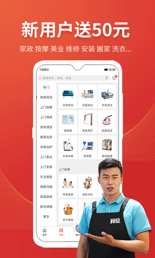 到位家政截图3