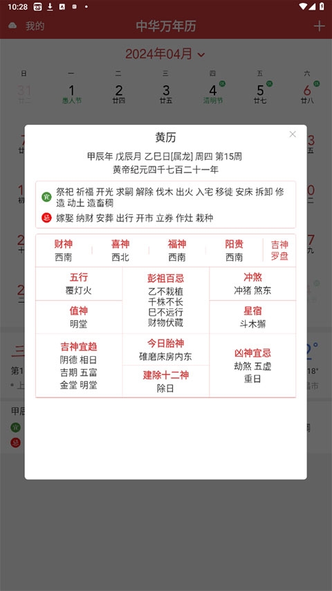 中华万年历hd安卓截图1