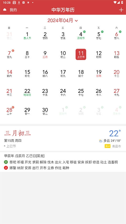 中华万年历hd安卓截图2
