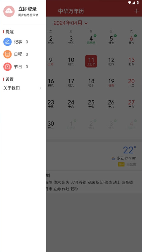 中华万年历hd安卓截图3