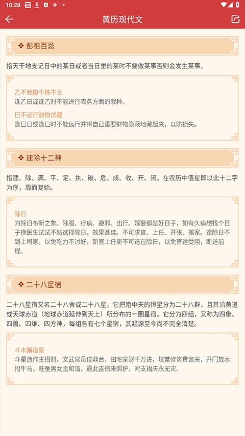 中华万年历hd安卓截图4