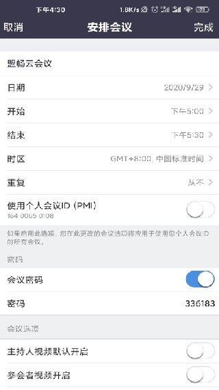 盟畅云会议