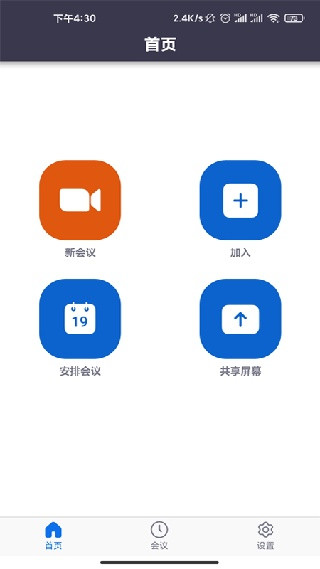 盟畅云会议