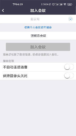 盟畅云会议