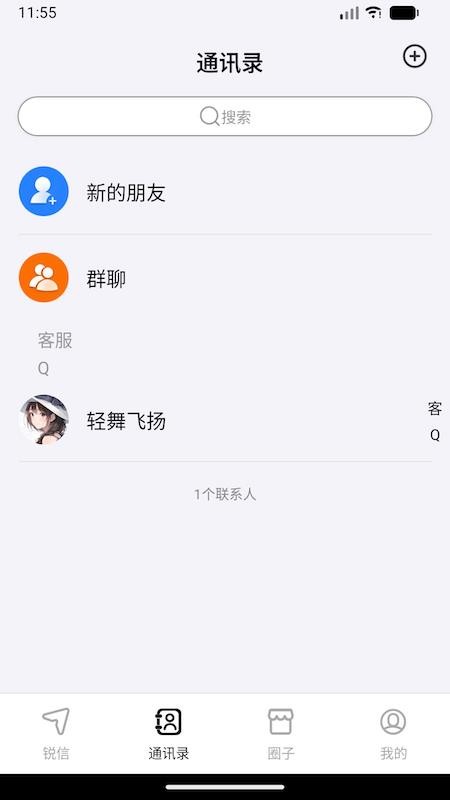 锐信app截图1