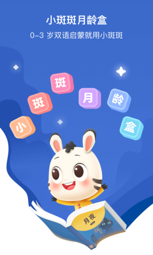 小斑斑月龄盒截图1