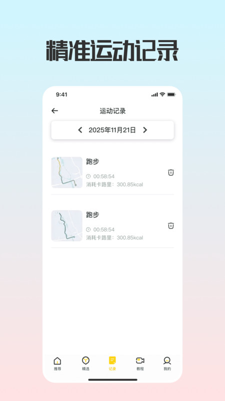 健身训练助手app截图4