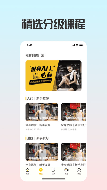 健身训练助手app截图2