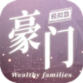 豪门家主模拟器不减反增版