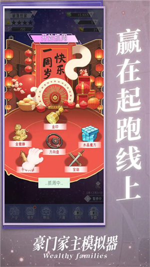 豪门家主模拟器不减反增版截图5
