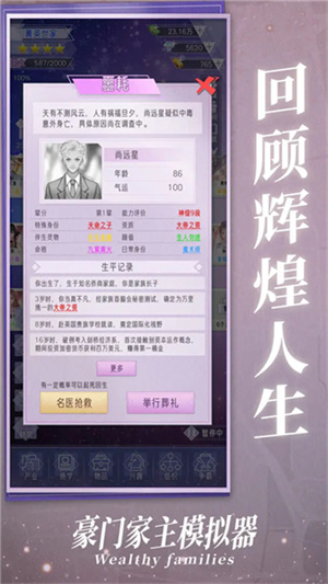 豪门家主模拟器不减反增版截图2