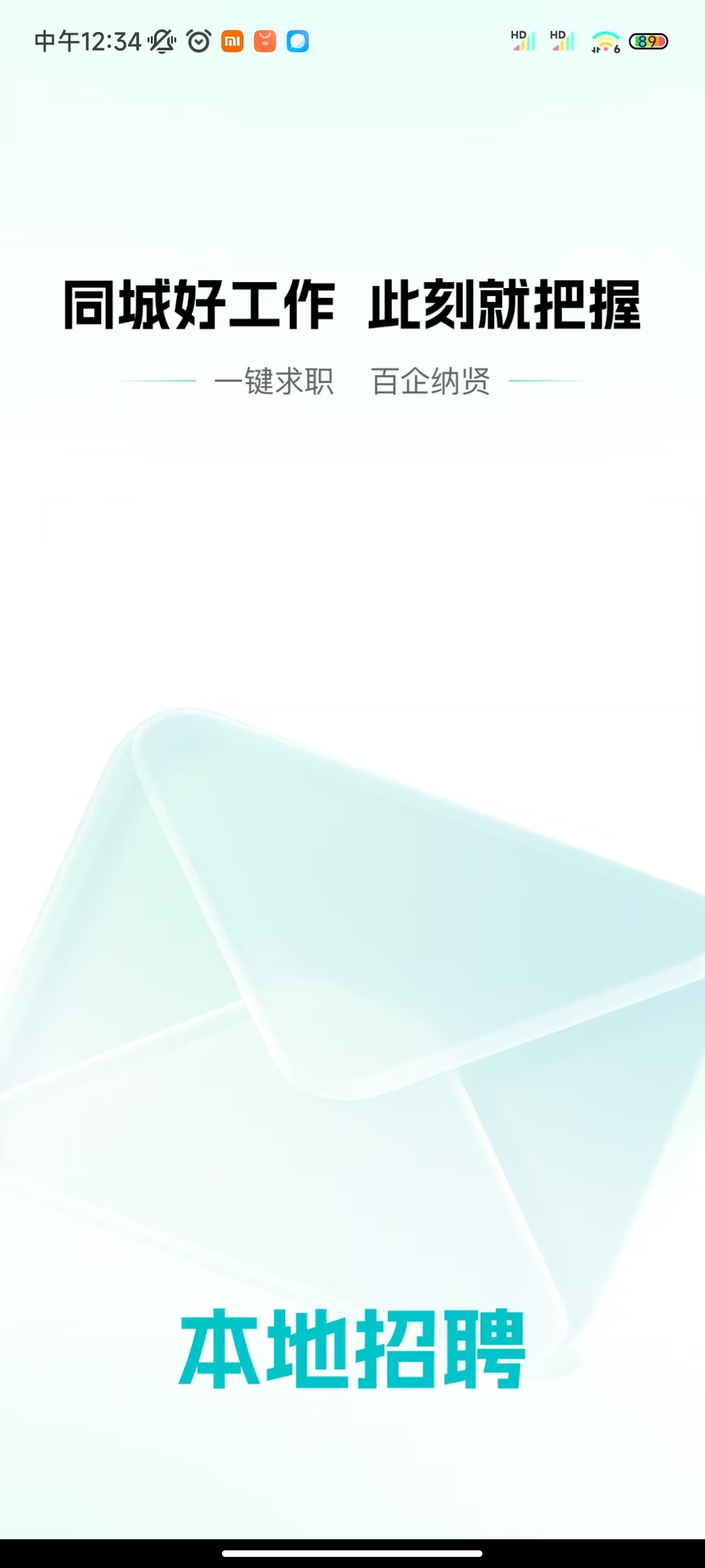 招聘信息大全截图2