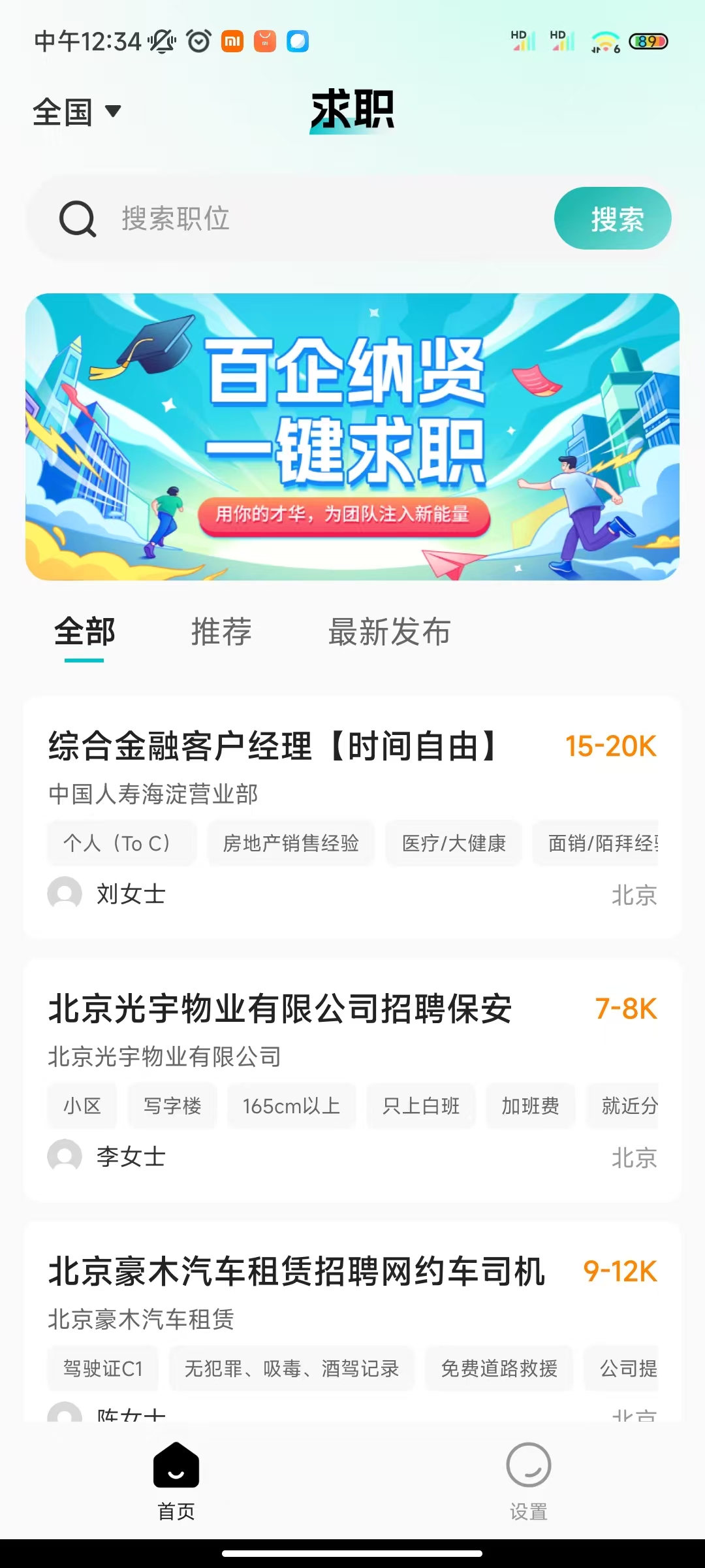 招聘信息大全截图3